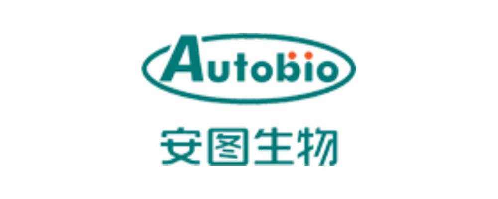 合作伙伴10-安图生物 合作伙伴10-安图生物
