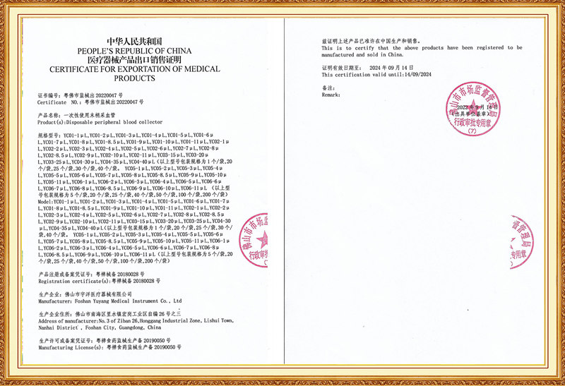 医疗器械产品出口销售
